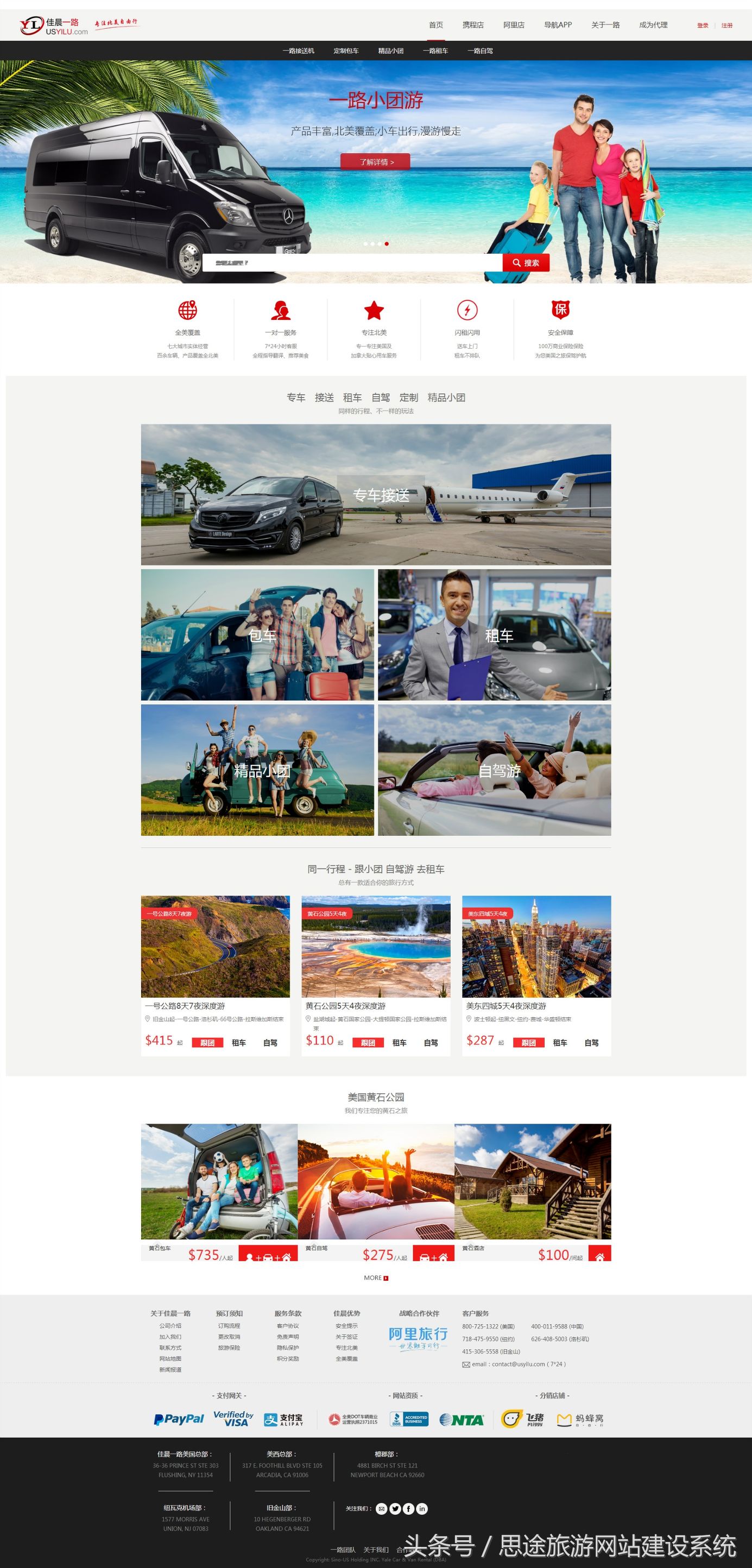 一个好的旅游网站应该做什么(好看的旅游网站模板)