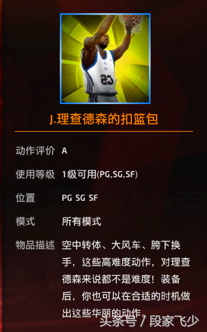 nba2k为什么没有贾森(关于2kol，关于青春回忆之扣篮王贾森，里查德森个人评测)