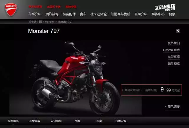 杜卡迪全新风冷Monster 797售价曝光，9.99万元