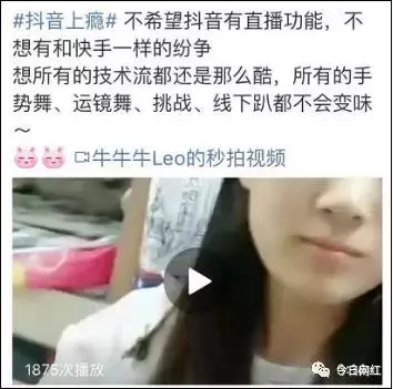 “抖音”内测直播功能，短视频VS直播，一场和谐的抢地盘游戏