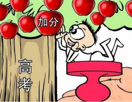 你能加几分？2018年各地高考加分及优先录取政策（持续更新）