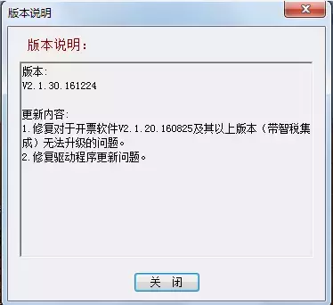 重要提醒！开票软件赶紧升级了，不升级后果很严重！