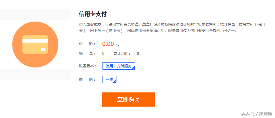 淘宝店铺怎样开通信用卡支付 淘宝信用卡支付怎么开通