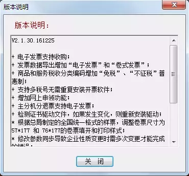 重要提醒！开票软件赶紧升级了，不升级后果很严重！