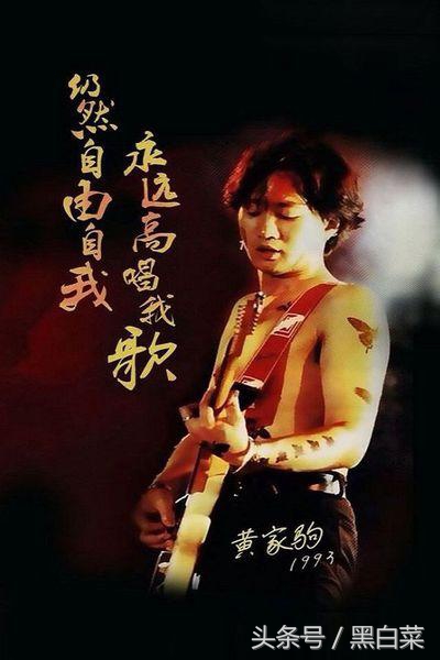 黄家驹那些经典名言语录,被外界称"中国乐皇"