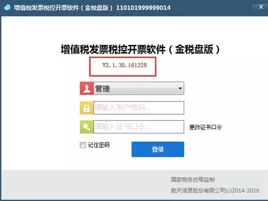 重要提醒！开票软件赶紧升级了，不升级后果很严重！