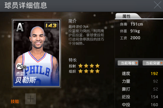 为什么nba2k17秒退(NBA2K online中最“假”的5大球星人物)