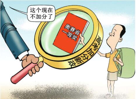 你能加几分？2018年各地高考加分及优先录取政策（持续更新）