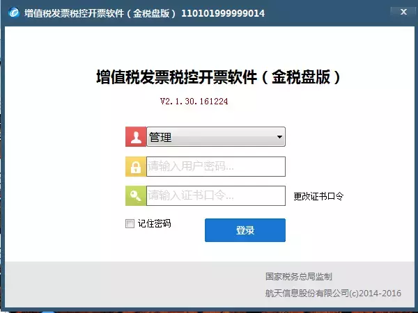 重要提醒！开票软件赶紧升级了，不升级后果很严重！