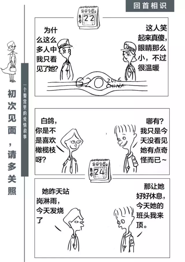 今天这对异地恋警营小夫妻火了，同事熬夜做的这份礼物，超棒！