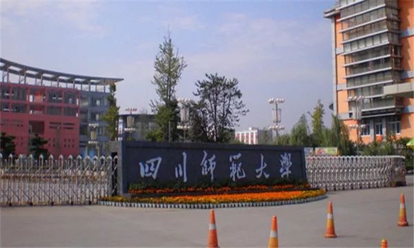 四川最好的师范院校，简直太强大了！