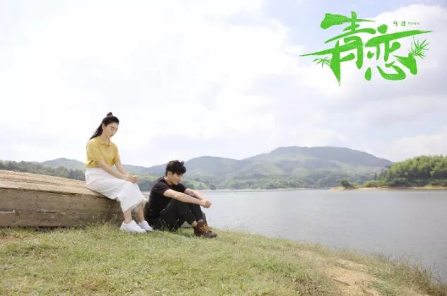 《青恋》：今年最洋气的农村现实剧