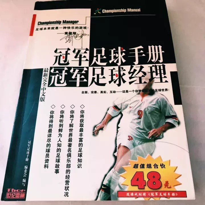 足球经理英超什么时候刷小牛(这款足球游戏堪称杀时间利器，玩着玩着天就亮了！)