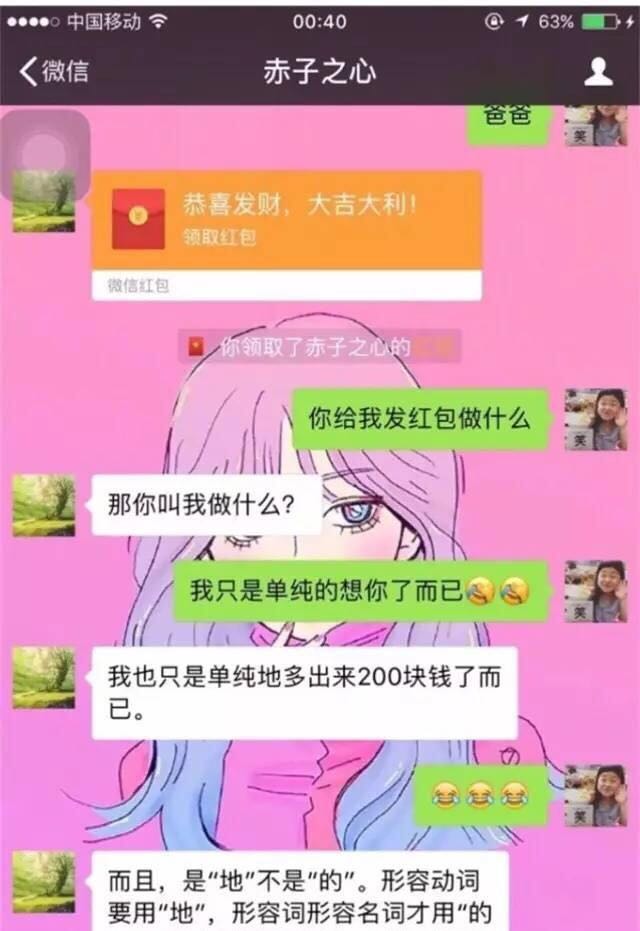 奇葩父母的微信聊天记录：我是你们亲生的吗？