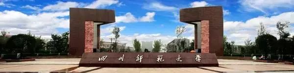 四川最好的师范院校，简直太强大了！