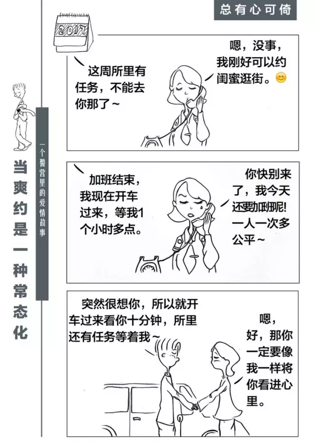 今天这对异地恋警营小夫妻火了，同事熬夜做的这份礼物，超棒！