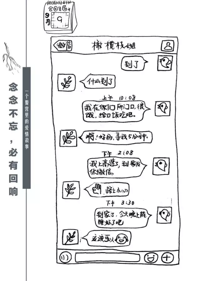 今天这对异地恋警营小夫妻火了，同事熬夜做的这份礼物，超棒！
