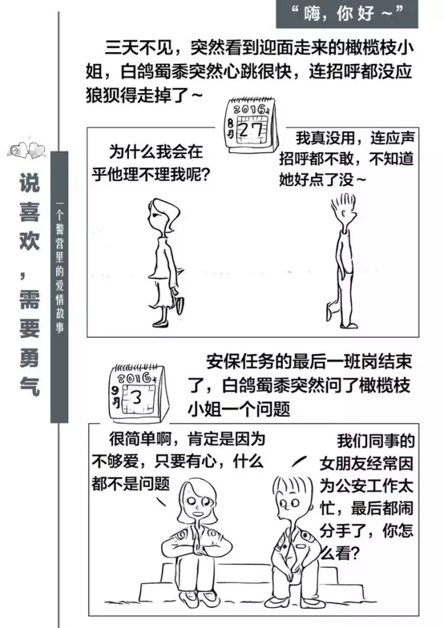 今天这对异地恋警营小夫妻火了，同事熬夜做的这份礼物，超棒！
