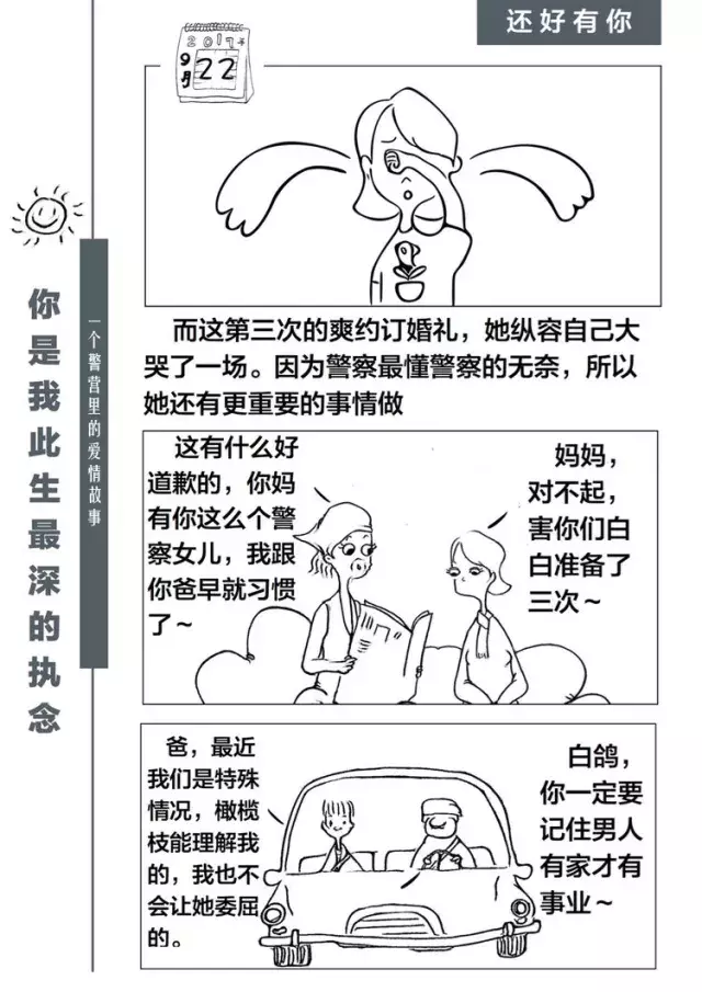 今天这对异地恋警营小夫妻火了，同事熬夜做的这份礼物，超棒！