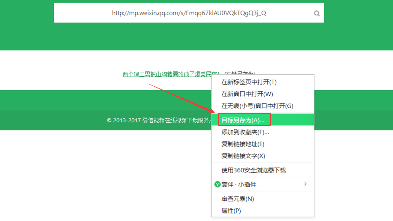 一键下载微信公众号视频