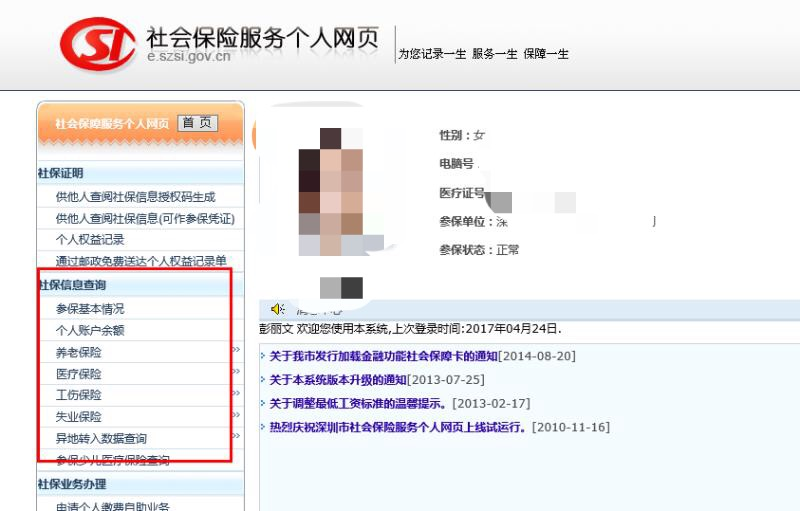 深圳社保查询明细,深圳社保缴费明细查询