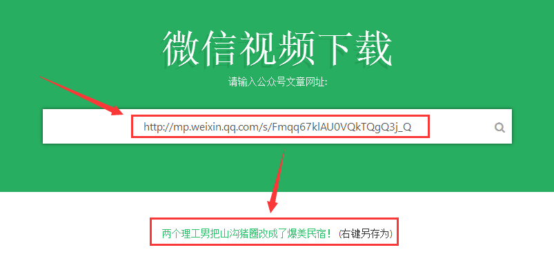 一键下载微信公众号视频