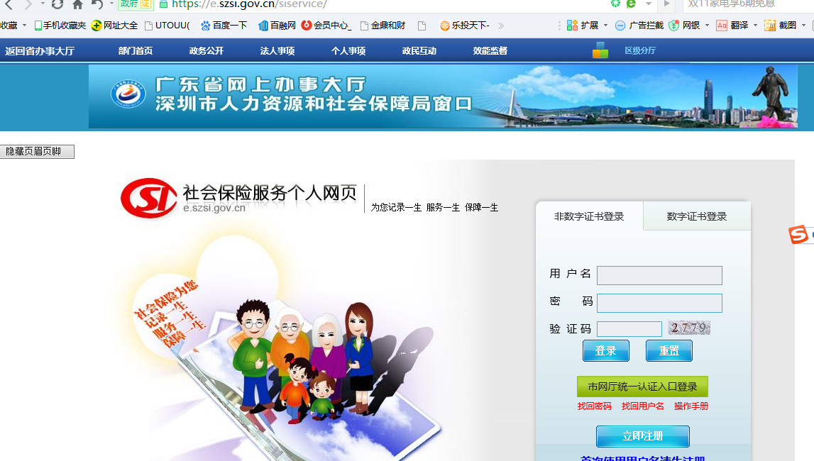 个人社保信息查询的多种方式，以深圳市为例