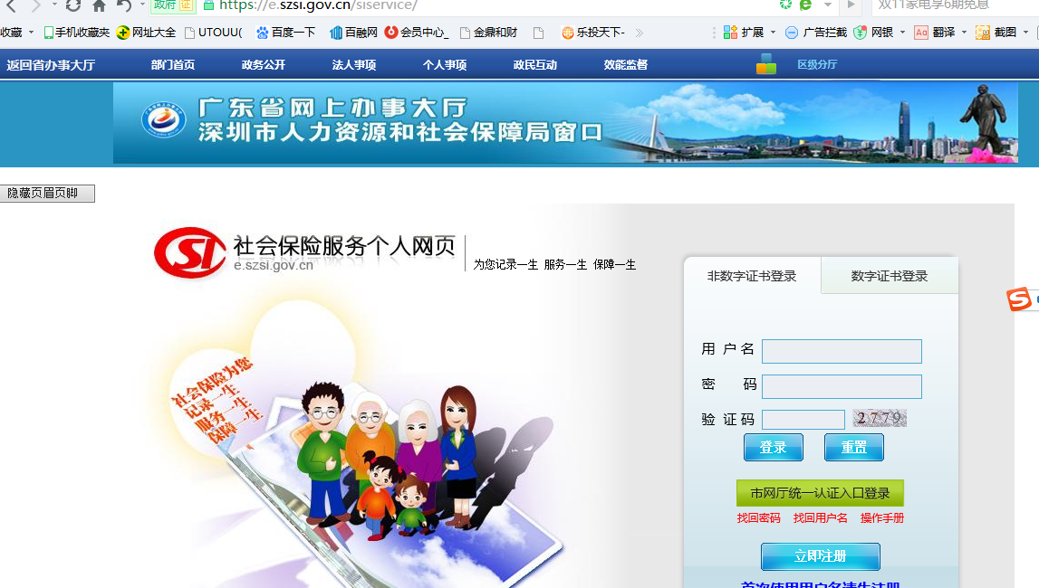深圳社保查询明细,深圳社保缴费明细查询