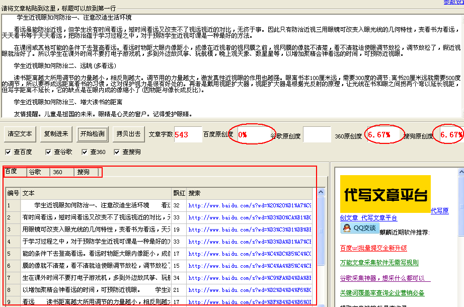 原创文章检测软件的用法，做自媒体的有这一个软件就够了