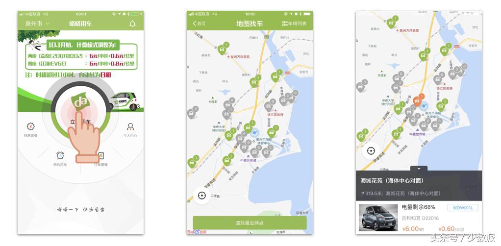 共享汽车体验分享：潜力巨大，但表现欠佳