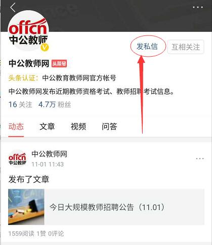 今日各地教师招聘公告，有教师证、大专以上学历可报考（1.08）