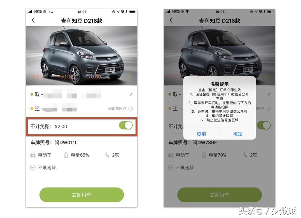 共享汽车体验分享：潜力巨大，但表现欠佳