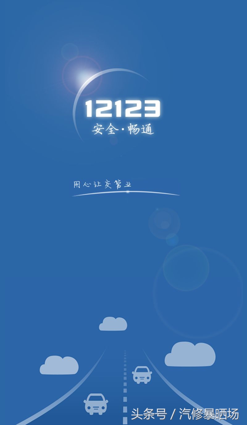 违章查询软件哪家强？收藏起来，以备不时之需！