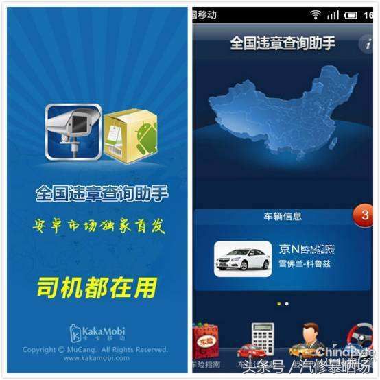 违章查询软件哪家强？收藏起来，以备不时之需！