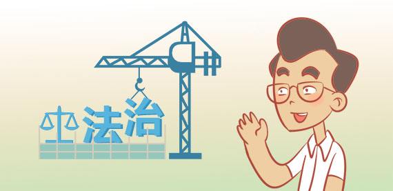 我看十九大｜浙大光华法学院名誉院长张文显：法治中国建设的历史性跨越和突破