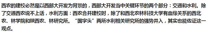 西北农林科技大学凭什么是985，看完你就懂了（转载）