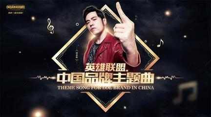 周杰伦英雄联盟主题曲(周杰伦亮相鸟巢，演唱英雄联盟主题曲，场面粉丝炸了！)