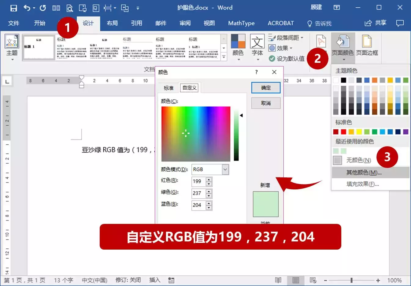 三个鲜为人知的Word技巧(Word技巧)