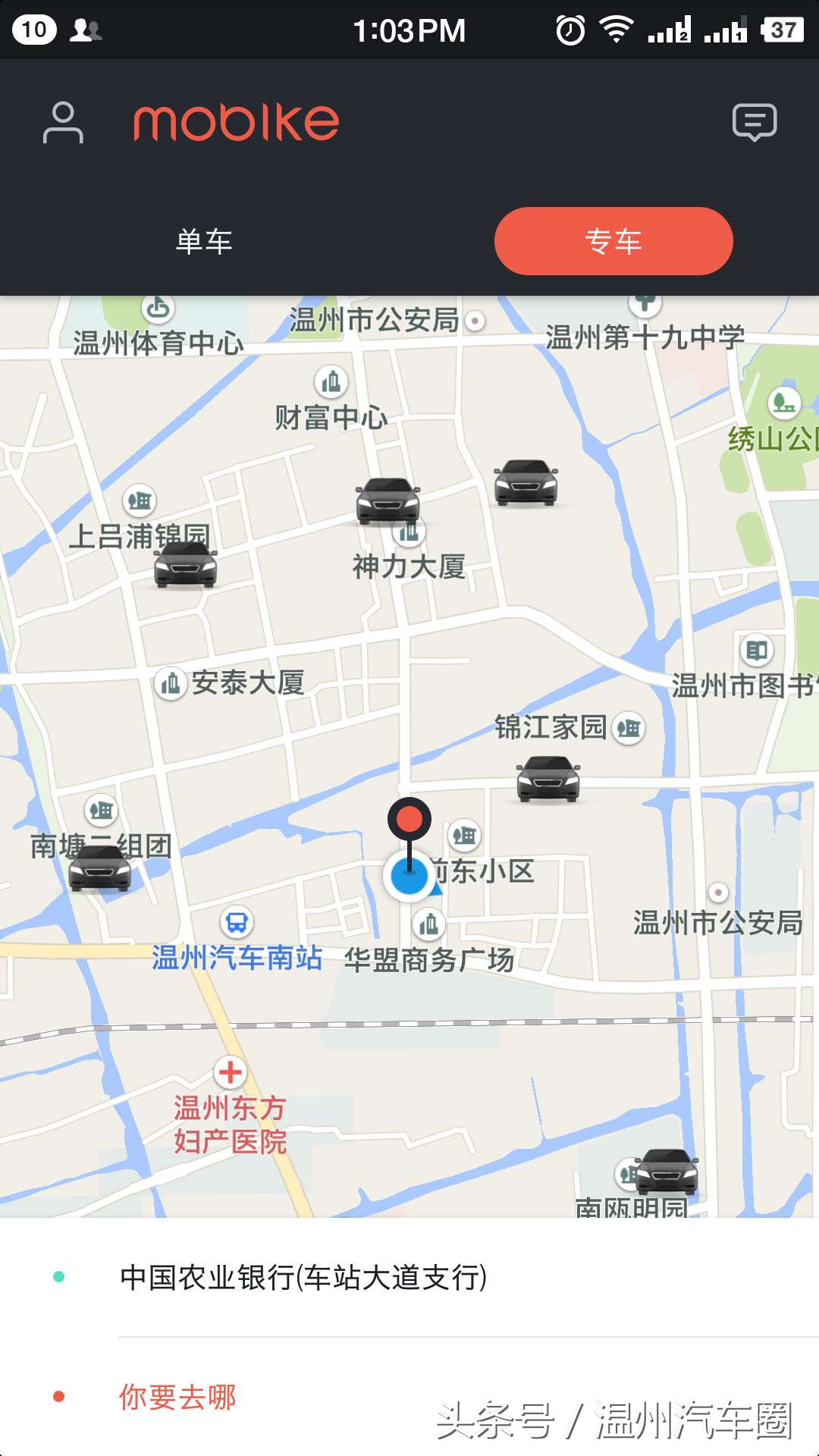 温州人一个账号既能骑车又能叫“专车” 用摩拜单车打车太便宜了！