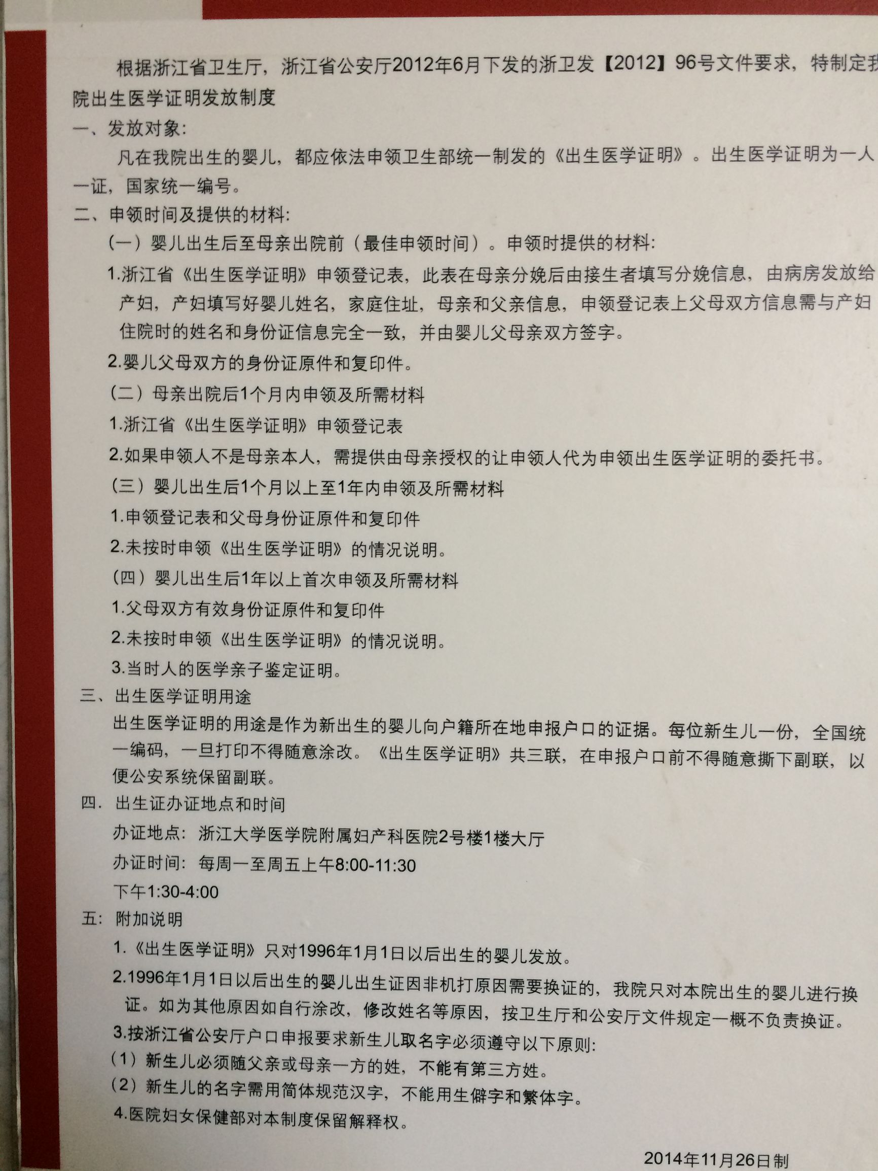 干货分享：新生儿出生证明办理指南—以浙江省妇保为例说明