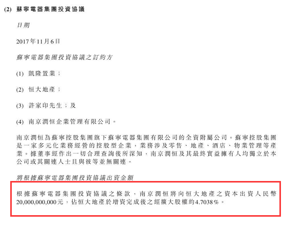 苏宁恒大(强强联手！苏宁旗下公司200亿入股恒大 许家印张近东交杯酒没白喝)