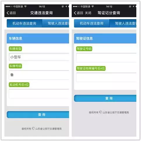 聊城市车辆违章查询,聊城市车辆违章查询网