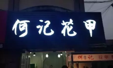 「经营心法」有家餐馆起名“隔壁好”，结果生意好得不得了！