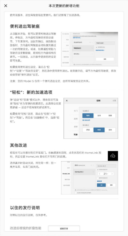 特斯拉软件再推升级包 新增两项实用功能