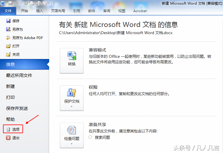 如何把word文档的docx格式转化为doc格式？