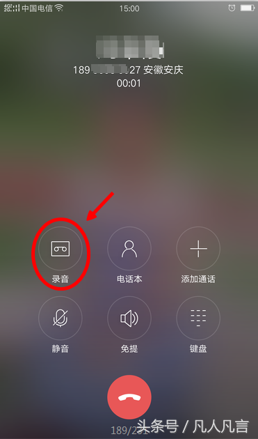 手机电话录音方法教程