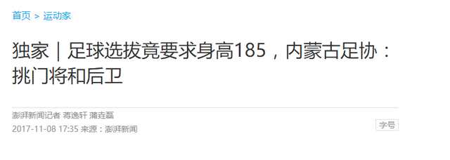 足球身高多少合适(身高1米85才能踢足球！足协这项奇葩规定看哭梅西和卡纳瓦罗)