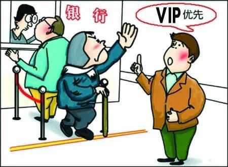 银行的金卡客户或者VIP客户，有权利插队吗？