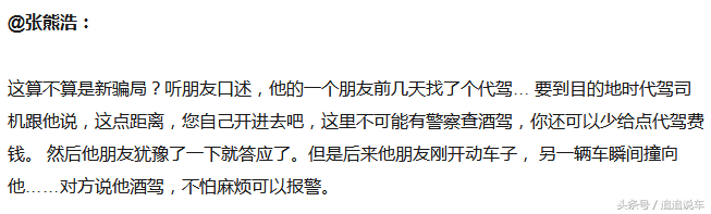 代驾新套路 再现仙人跳 已有多人中招