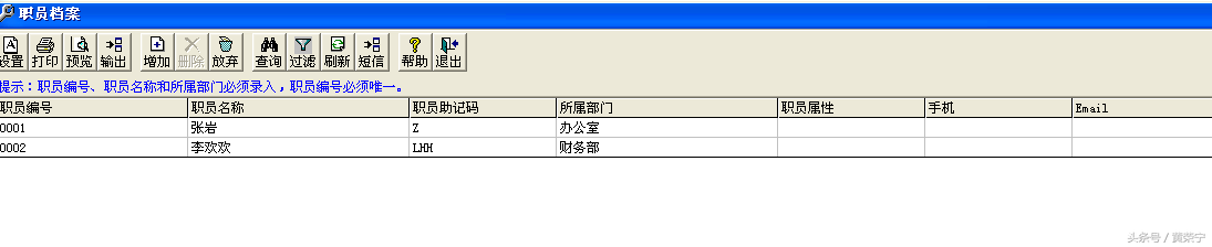 T3标准版初始化设置之增加部门档案和职员档案